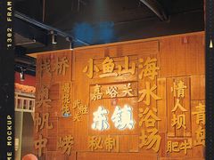 -东镇老火锅(长春路首店)