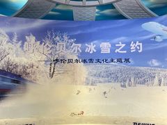 -呼伦贝尔民族博物馆