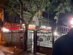 -虎子面粉馆(五一东村店)