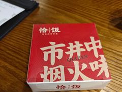 -恰饭·老长沙市井菜(天河客运站店)