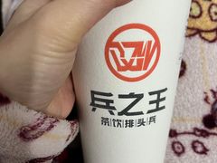 -兵立王鲜果茶·奶茶(大学路店)
