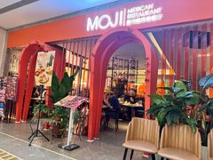 -墨纪Mojí墨西哥餐厅(官舍店)