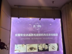 -薇兰专业脱毛连锁机构