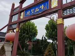 -天津市峰山药王古寺