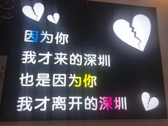 -深圳独角兽星空艺术馆