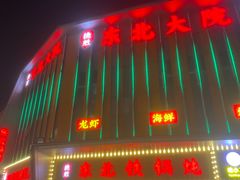 -万达广场(松江店)