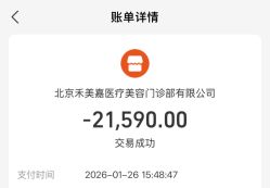 -禾美嘉医疗美容