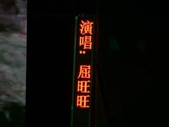 -陕北民歌大舞台