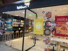 门面-Kyochon1991校村炸鸡(杨高中路店)