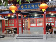-中卫御苑福膳·养生局(圆明园店)