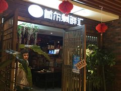 门面-猪啊牛呀羊啊铜盘烤肉(正大广场店)