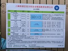 -杨浦科技幼稚园