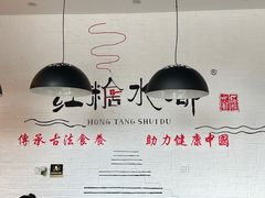 -红糖水都·女生特炖·中式滋补炖(北辰店)