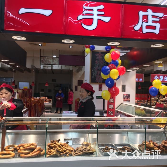 一手店