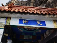 -圣莲山风景区