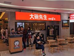 -大碗先生(万家丽店)