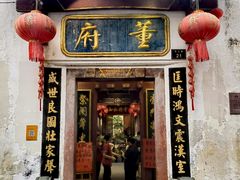 -董府·古宅餐厅