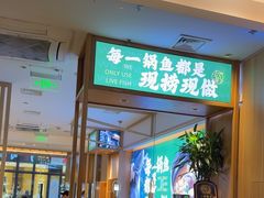 -周渝食惦酸菜鱼(青浦店)