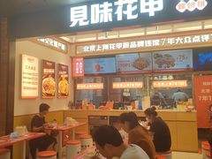 -见味花甲(福田coco park店)