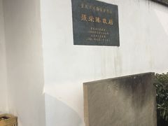 -聂荣臻元帅故居