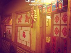 -闯关东东北农家菜(崂山石老人店)