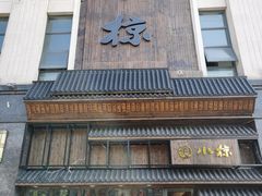 门面-小椋(富安商业广场店)