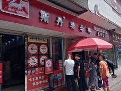 -斯丹姜母鸭·古法干香(涂门街总店)