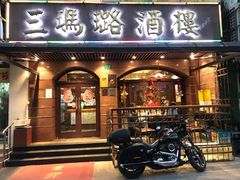 门面-三玛璐酒楼(汉口路店)