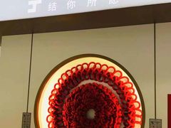 -结绳记(国瑞店)