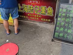 -正宗上海陆记熏鱼