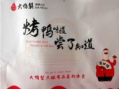 -大鸭梨(天通西苑店)