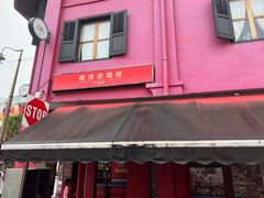 -南洋老咖啡(牛车水店)