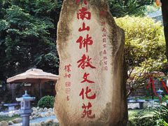 -终南山南五台景区