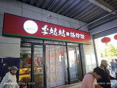 -运河通源农贸市场