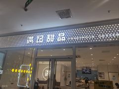 -满记甜品(水游城店)