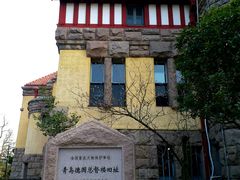 -青岛德国总督楼旧址博物馆