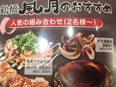菜单-鹤桥风月(ヨドバシ梅田店)