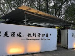 -芭厘农庄老字号·清远鸡