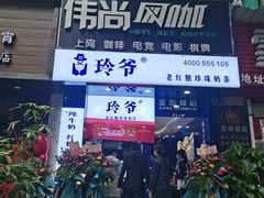门面-糯霸手抓糯米饭