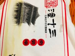 -潼十三肉夹馍(东单店)