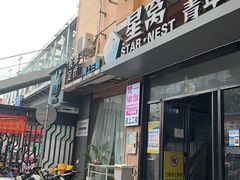 -道合堂·中式按摩·spa(民治店)