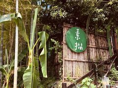 -素描餐厅(灵隐天竺店)