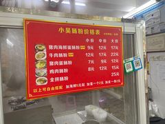 -小吴肠粉
