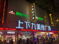 门面-顺记冰室(宝华路店)