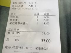 账单-昇记肠粉王(福华路店)