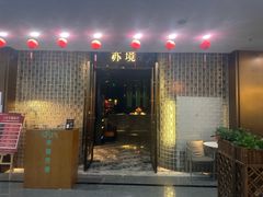 -亦境芳香·SPA影院足道(梅林店)