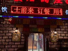 门面-鲁朗纳麦石锅鸡庄园