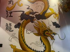 -蜀江龙火锅(339店)