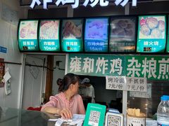 -雍和炸鸡烧饼