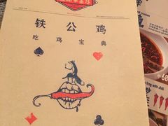 -铁公鸡·四川料理(天环广场店)